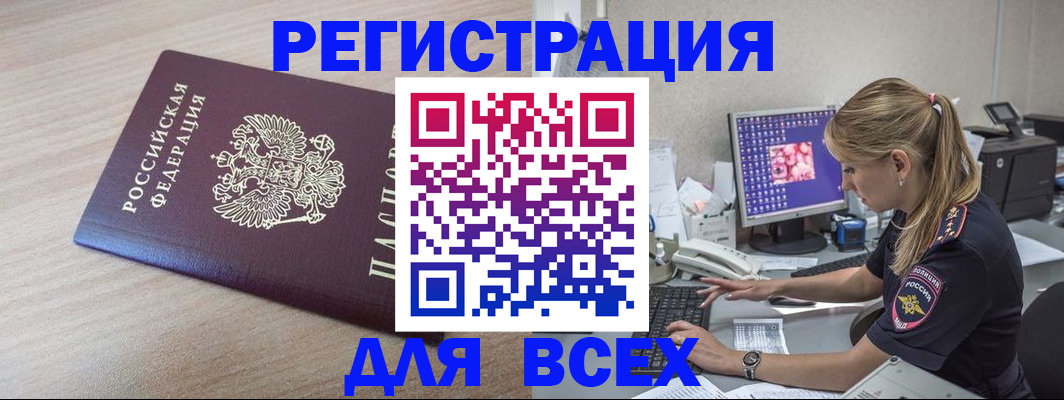 прописка регистрация в Заринске