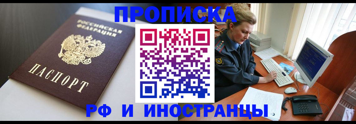 временная регистрация надежно в Заринске
