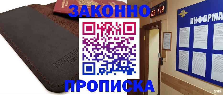 прописка штамп в Заринске