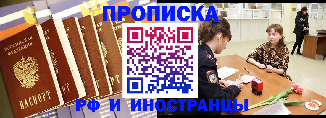 временная регистрация законно в Заринске